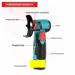 Болгарка аккумуляторная мини a
