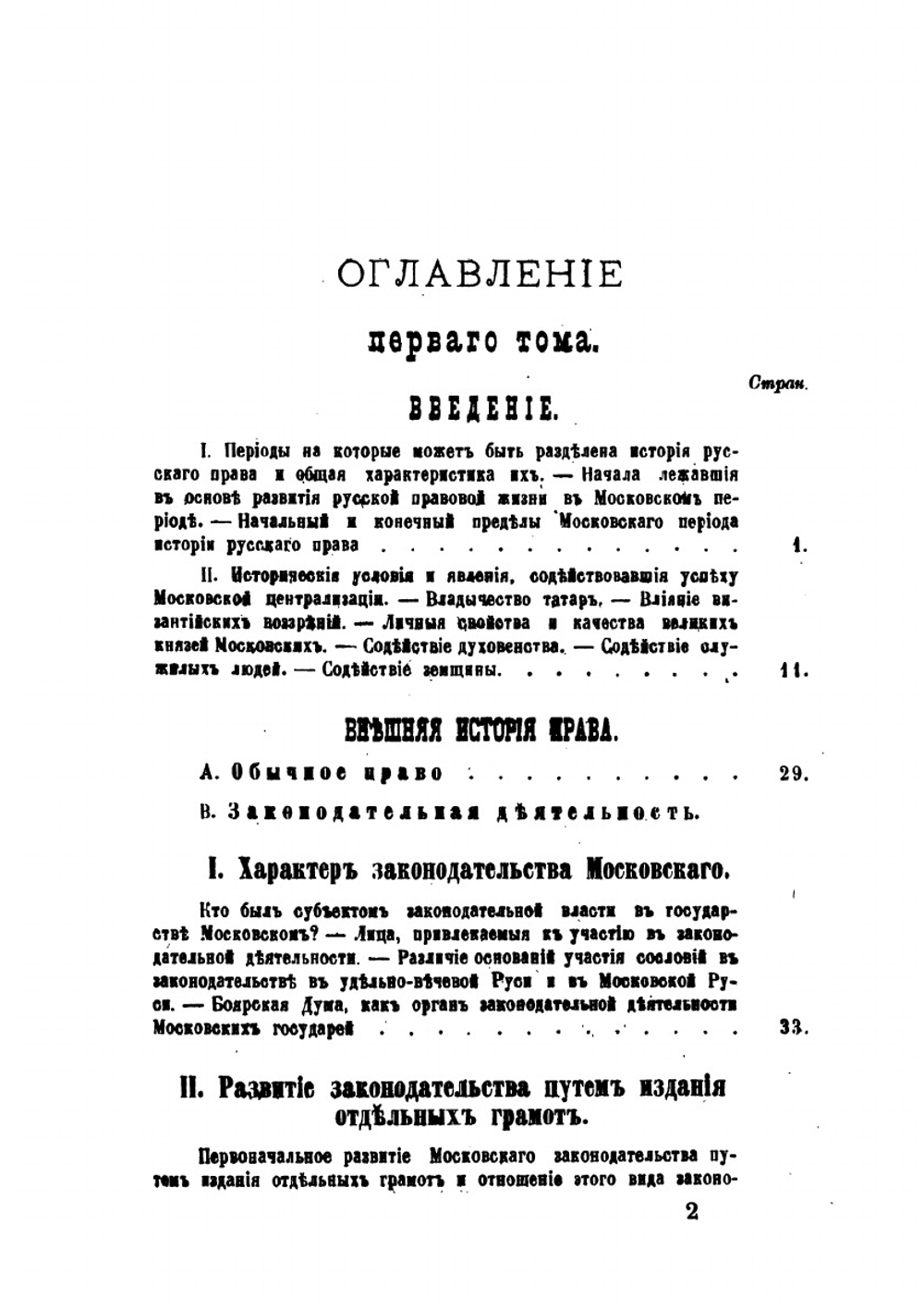 История права Московского государства. Том 1 | Н.П. Загоскин