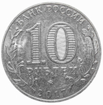 10 рублей 2017 года "Олонец". На заготовке от 25 рублей (брак)