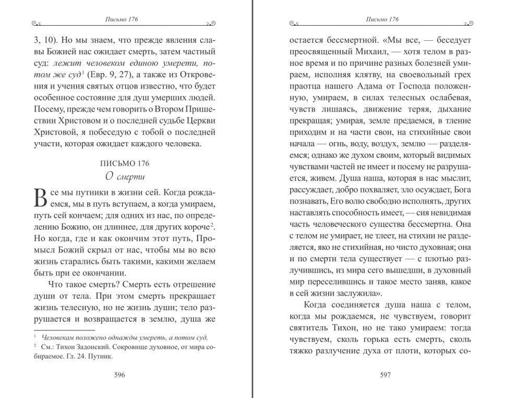 «Чтобы не оскудела вера твоя». Изложение христианского учения Православной Церкви в письмах, извлеченное из творений святых отцов