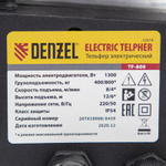 Тельфер электрический TF-800, 0,8 т, 1300 Вт, высота 12 м, 8 м/мин// Denzel