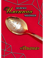 Ложка чайная Диана