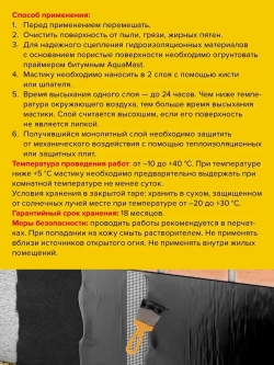 Мастика битумная для фундамента Технониколь AquaMast гидроизоляционная, 18л