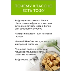 Тофу, Весенние травы