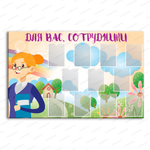 Стенд Для вас, сотрудники с карманами А4 892