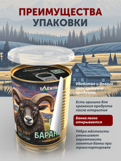 Баранина тушёная ТАЁЖНЫЙ ЦЕХ 338г