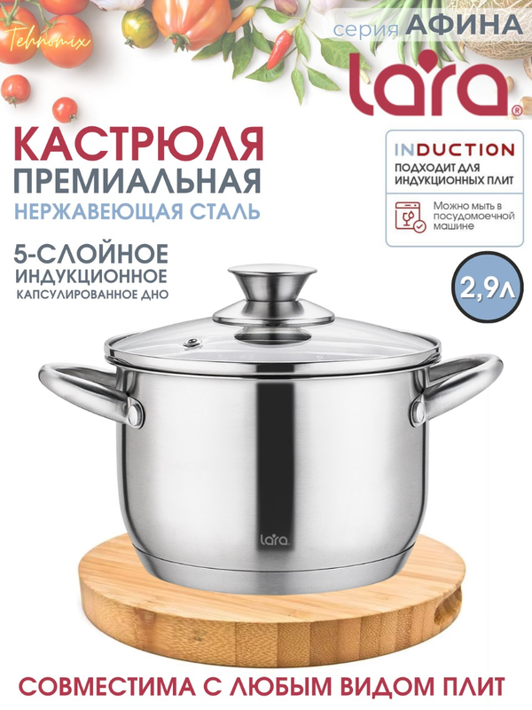 Кастрюля LARA АФИНА 02-267 2,9л, капсулированное индукционное дно, стеклянная крышка