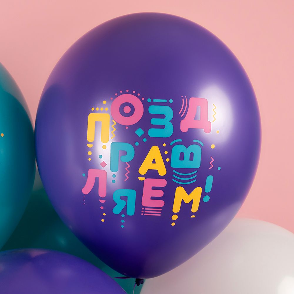 Шар (12''/30 см) С Днем Рождения! (яркие буквы), Ассорти, пастель, 1 ст, 25 шт.