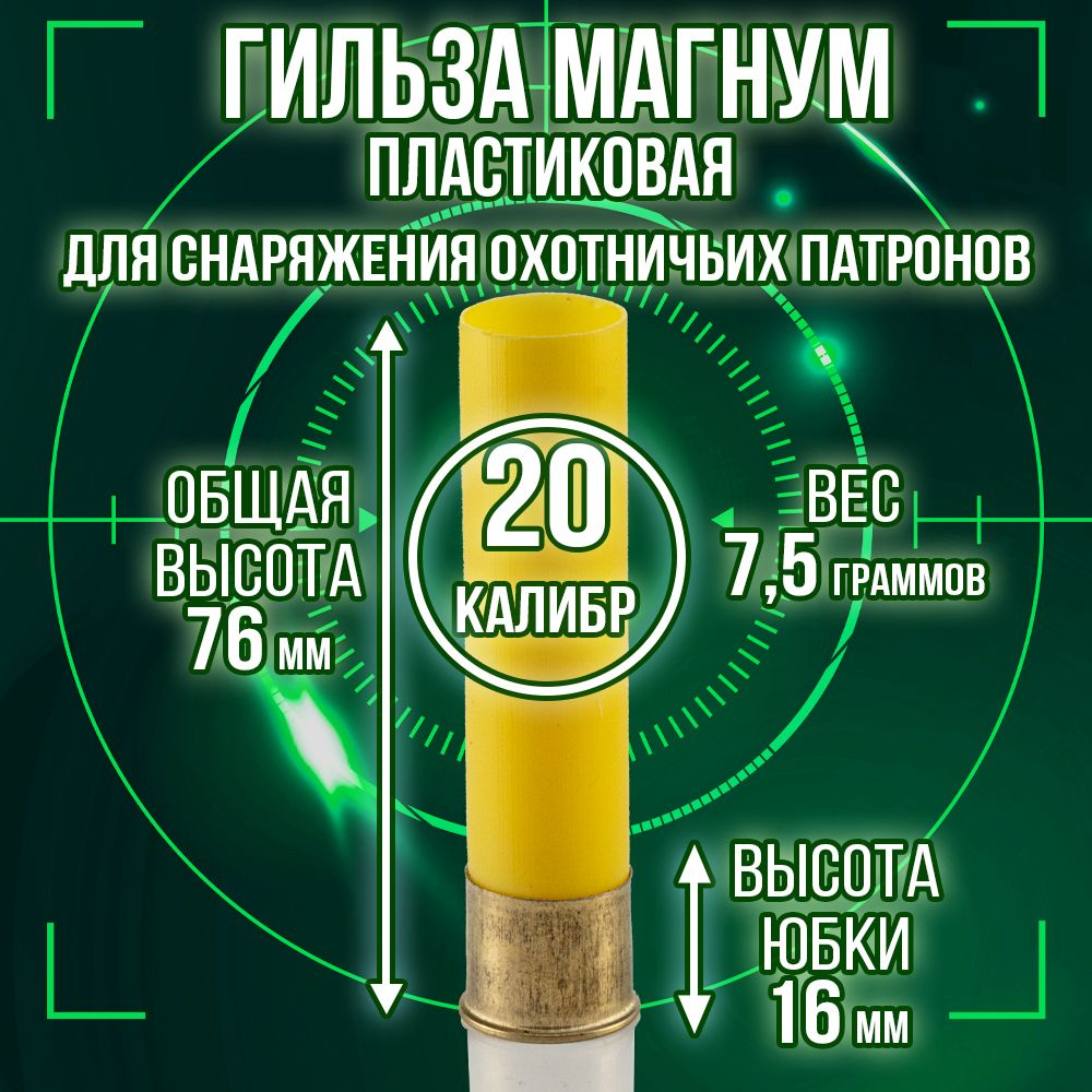 Гильза 12 калибр/ без капсюля/ 12/70мм/ цвет слоновая кость, уп100шт.(Россия)