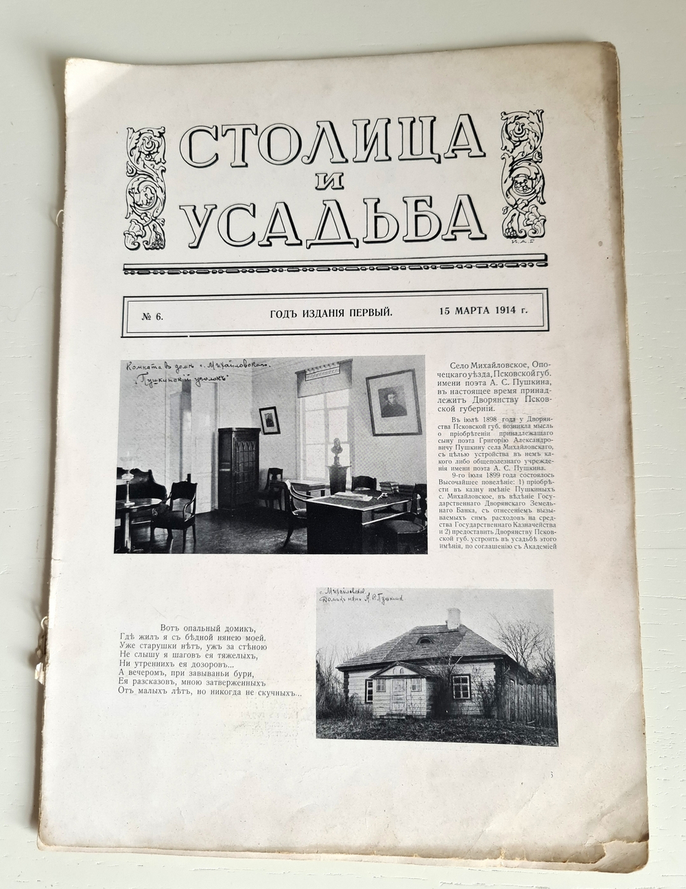 "Столица и усадьба. № 6, 8, 8, 19-20". Журнал красивой жизни". Товарищество Р. Голике и А. Вильборг, 1913-1917 г.