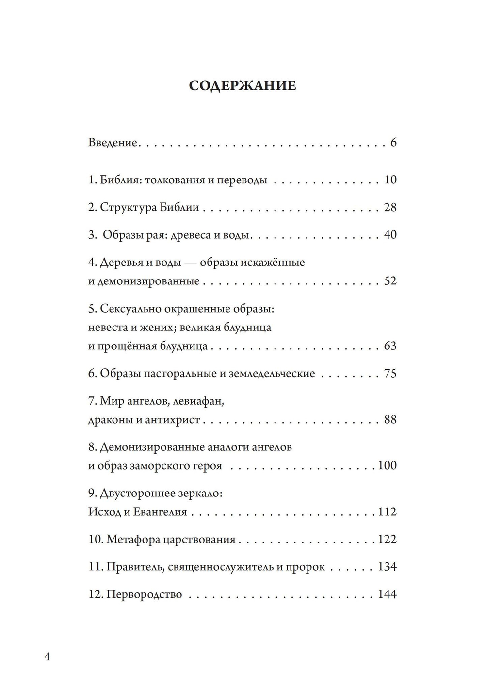 Мифы христианства и классического периода. Мифологический каркас Запада
