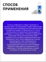 Средство для очистки от накипи, молочного и кофейногожира кофемашин 0,5 Л (Сhemix-KM, 4810418005216, CBTX01)