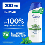 HEAD & SHOULDERS 200 мл. Шампунь и бальзам-ополаскиватель против перхоти 2в1 Ментол