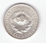 15 копеек 1928 XF (Монета)