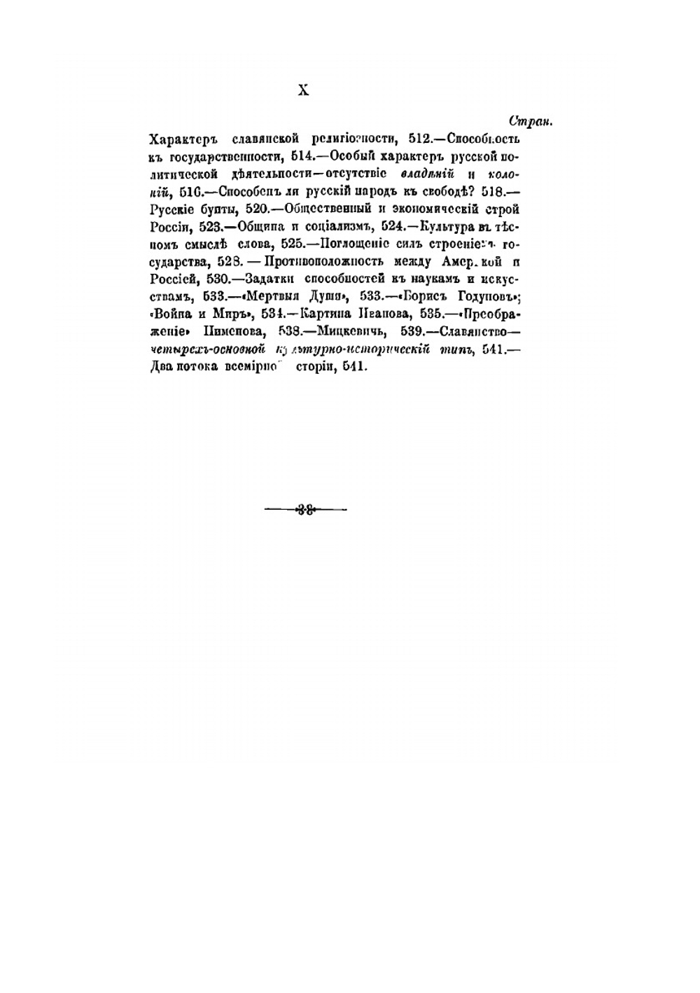Россия и Европа | Н. И. Данилевский