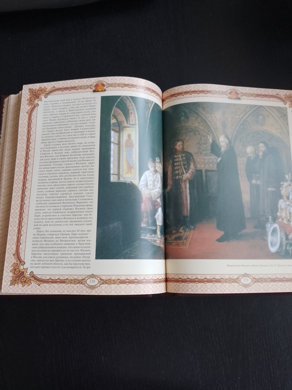 "История государства Российского" Книга подарочная