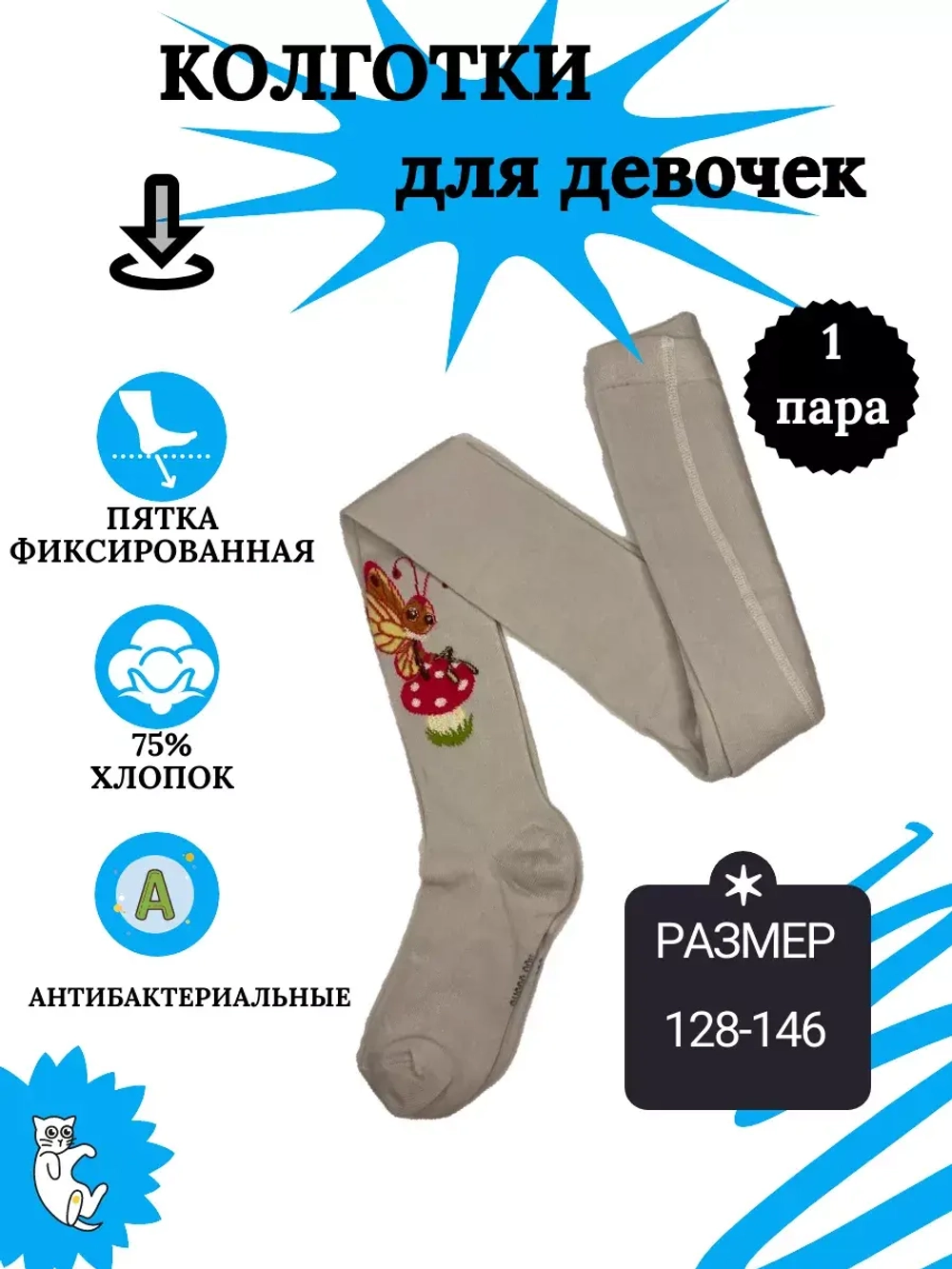 Детские колготки, (1 пара в упаковке).