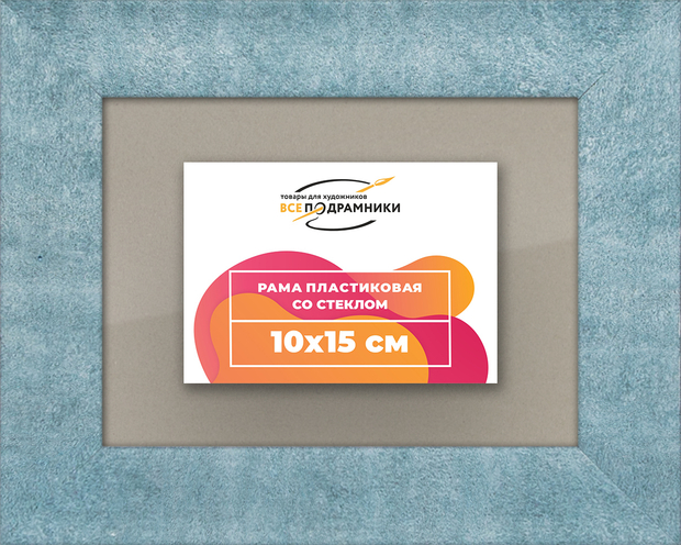 Рамка 10x15 для постера и фотографий