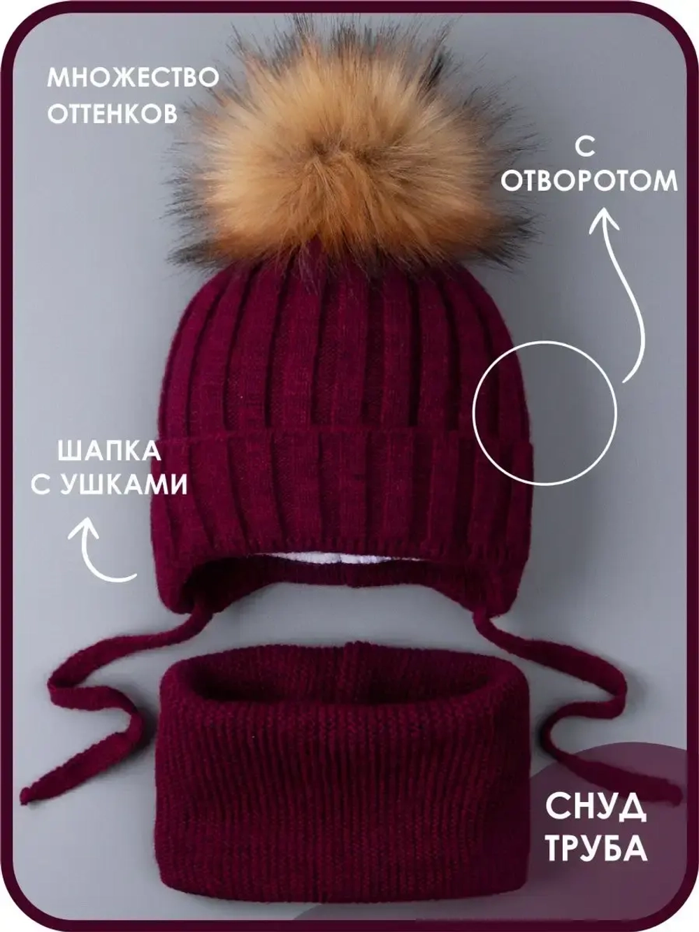 Шапка зимняя для девочки и снуд вязаные