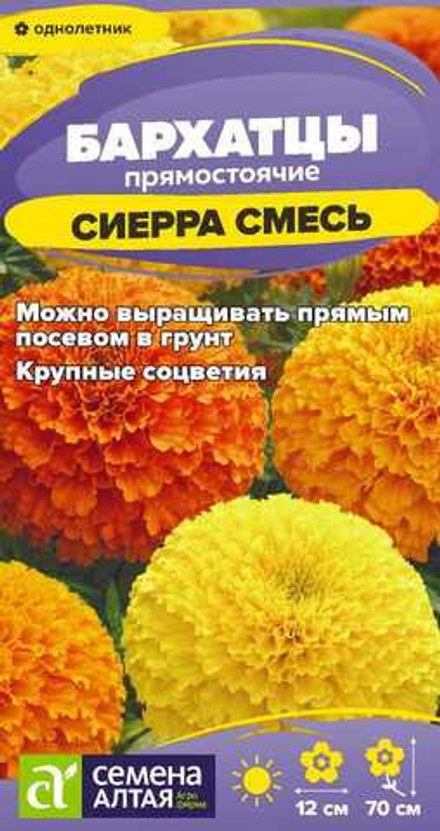 Бархатцы Болеро махровые 0,2г Семена Алтая