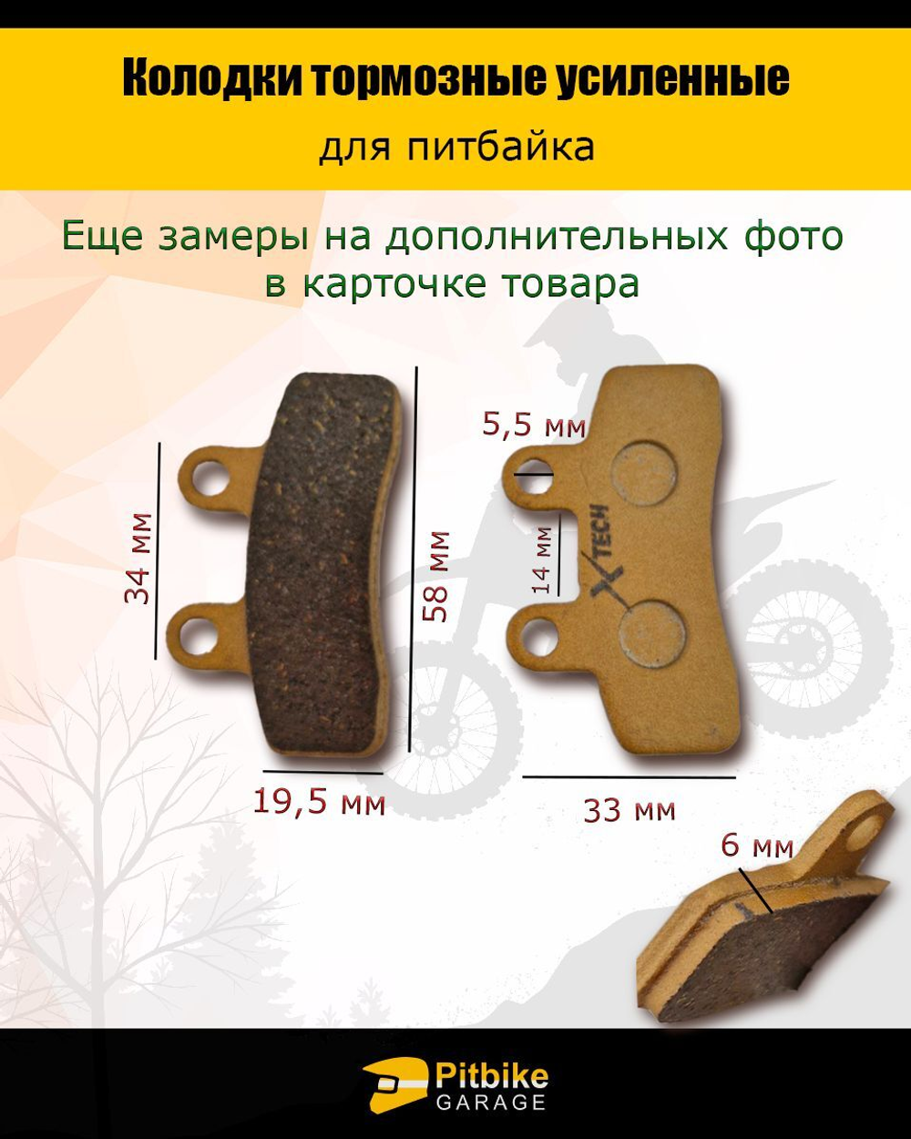 - Тормозные колодки передние питбайк