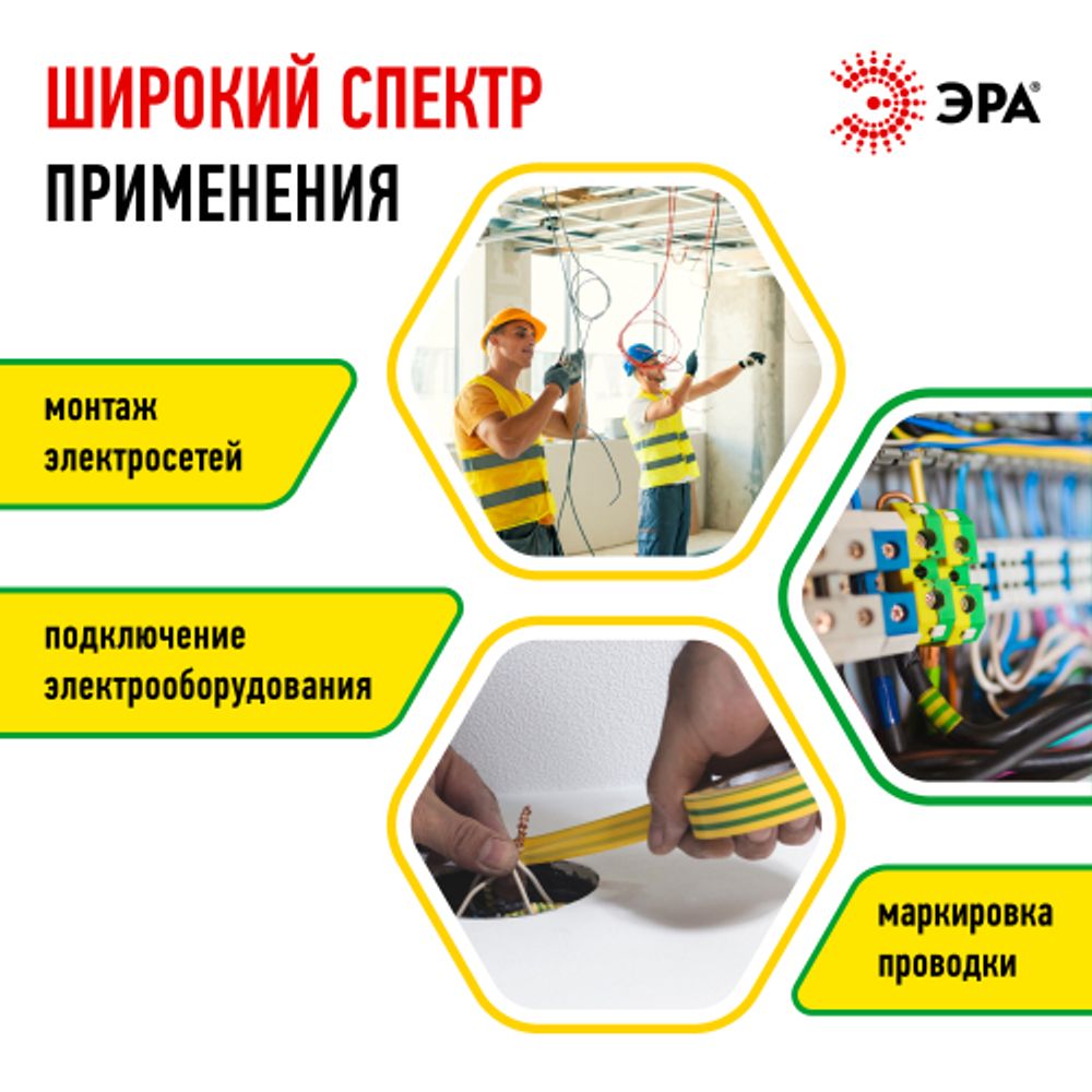 Изолента ЭРА ET1920YG ПВХ 19мм х 20м желто-зеленая