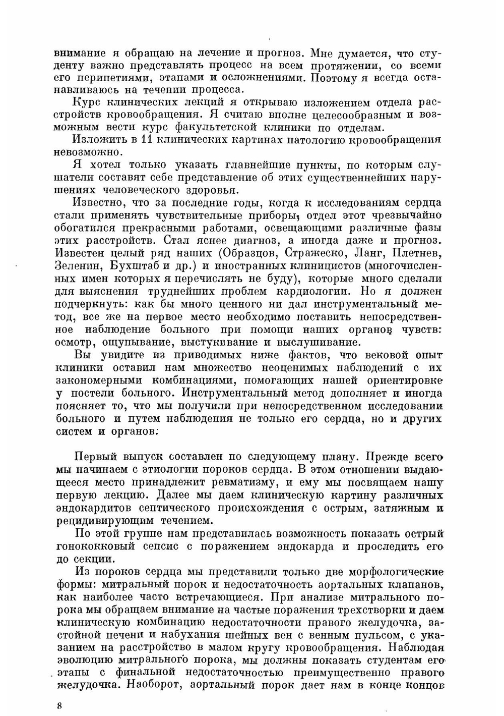 Клинические лекции. Том 1. Болезни сердечно-сосудистой системы | М.П. Кончаловский