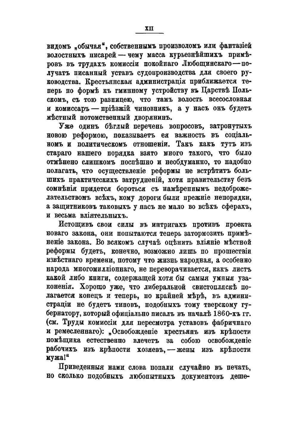 Современная Россия. Очерки нашей государственной и общественной жизни. Том 1 | Скальковский Константин Аполлонович