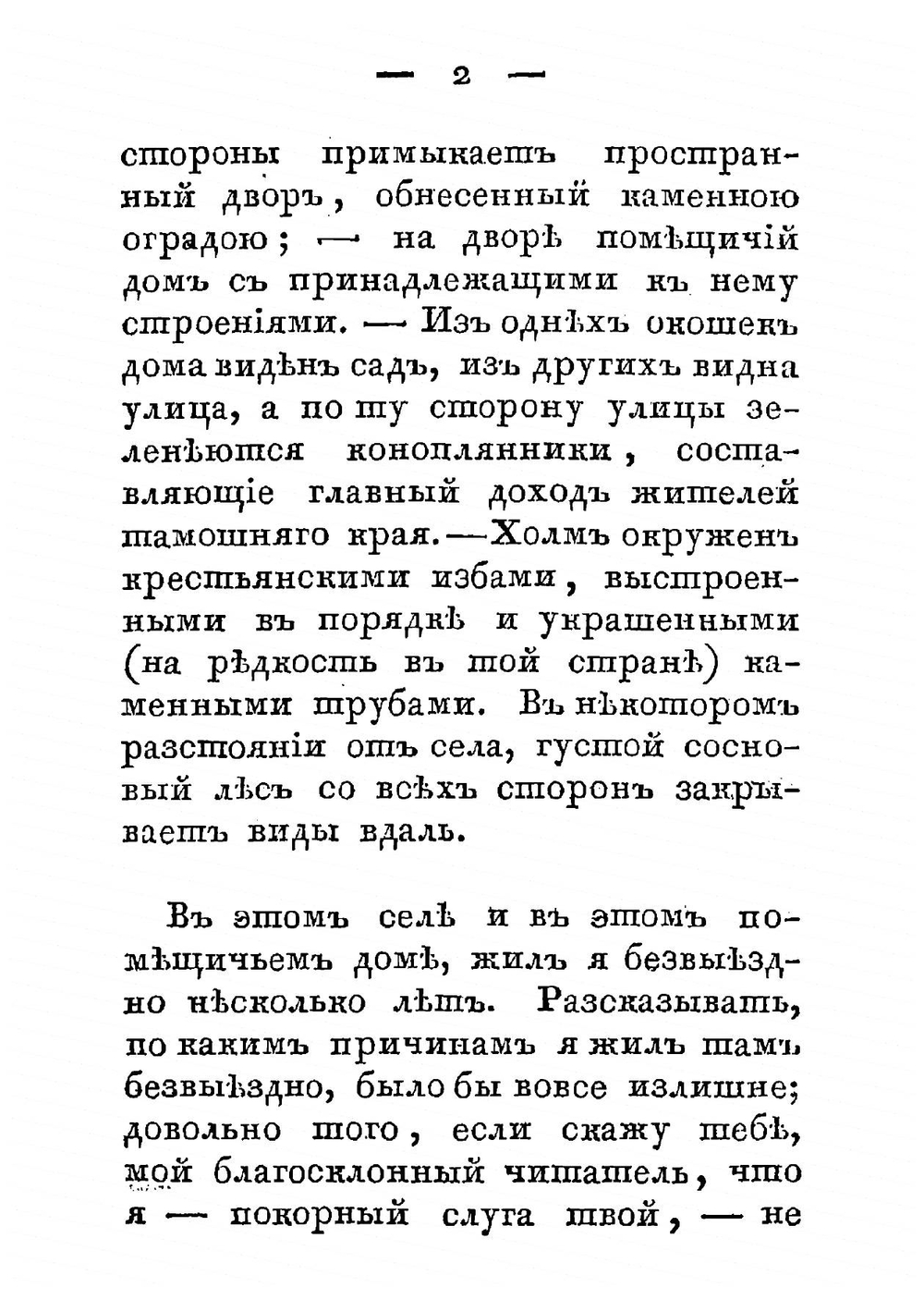 Двойник, или Мои вечера в Малороссии | Перовский Алексей Алексеевич