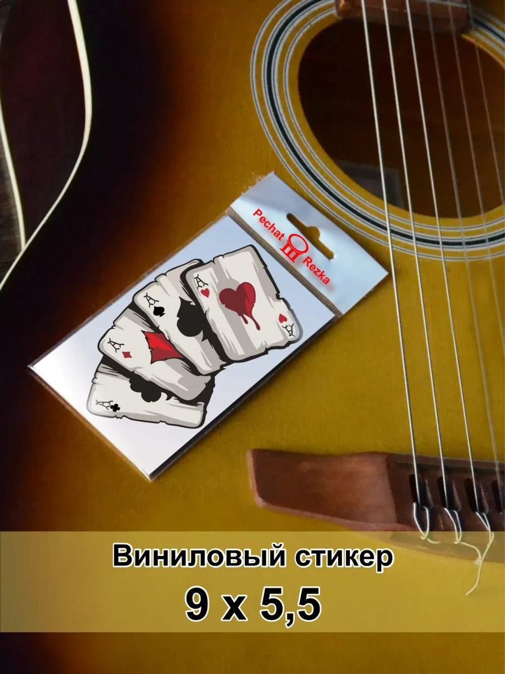 Стикер - Карты четыре туза Каре