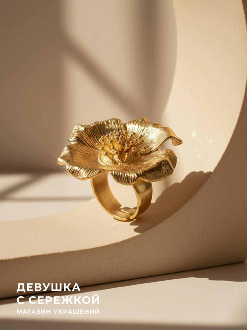 Кольцо "Анемон"