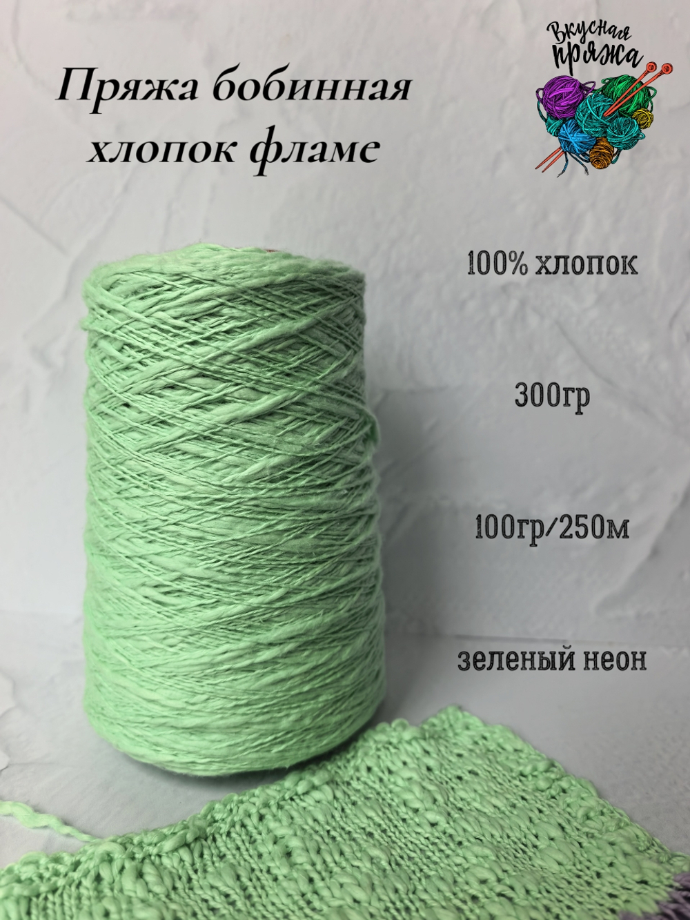 Пряжа хлопок 100% с эффектом фламе 300гр - цвета в ассортименте