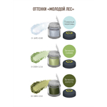 Оттенки "Молодой лес". Минеральные тени и пигменты