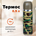 Термос LAIMA с узким горлом 0 5 л нержавеющая сталь хаки