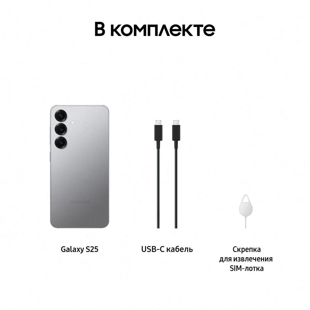 Смартфон Samsung Galaxy S25 128 ГБ Серый (Silver Shadow)