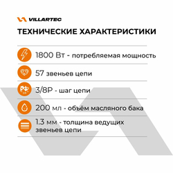 Электропила цепная электрическая VILLARTEC SE 185