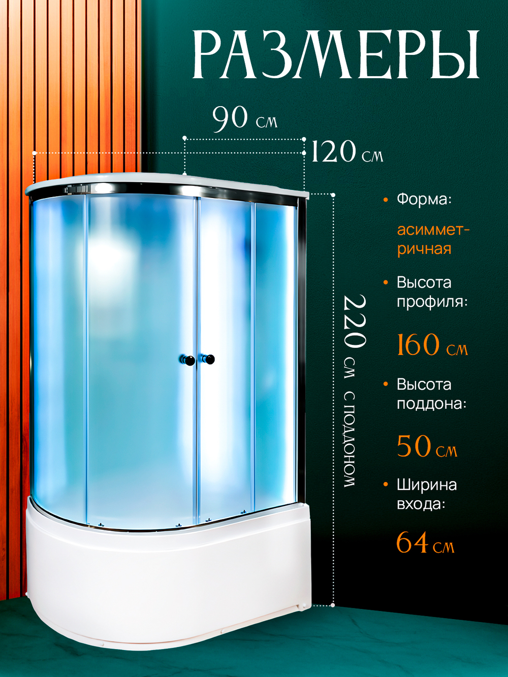 Душевая кабина AvaCan D512S LED R