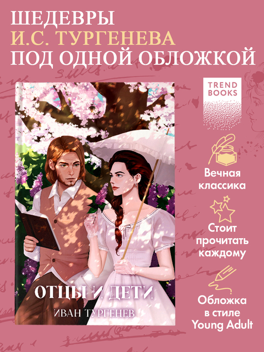 Отцы и дети