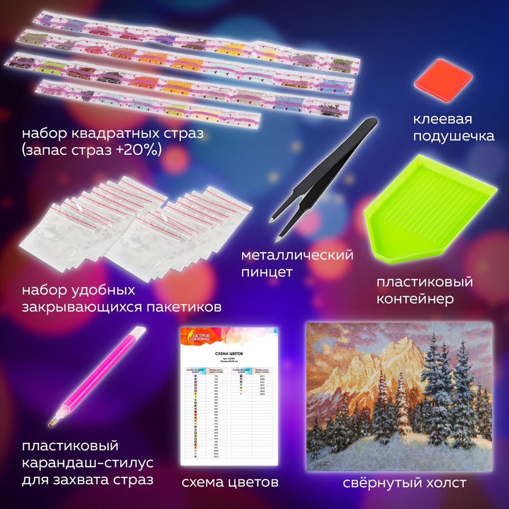 Картина стразами (алмазная мозаика) 40х50 см, ОСТРОВ СОКРОВИЩ "Закат в горах", без подрамника, 662580