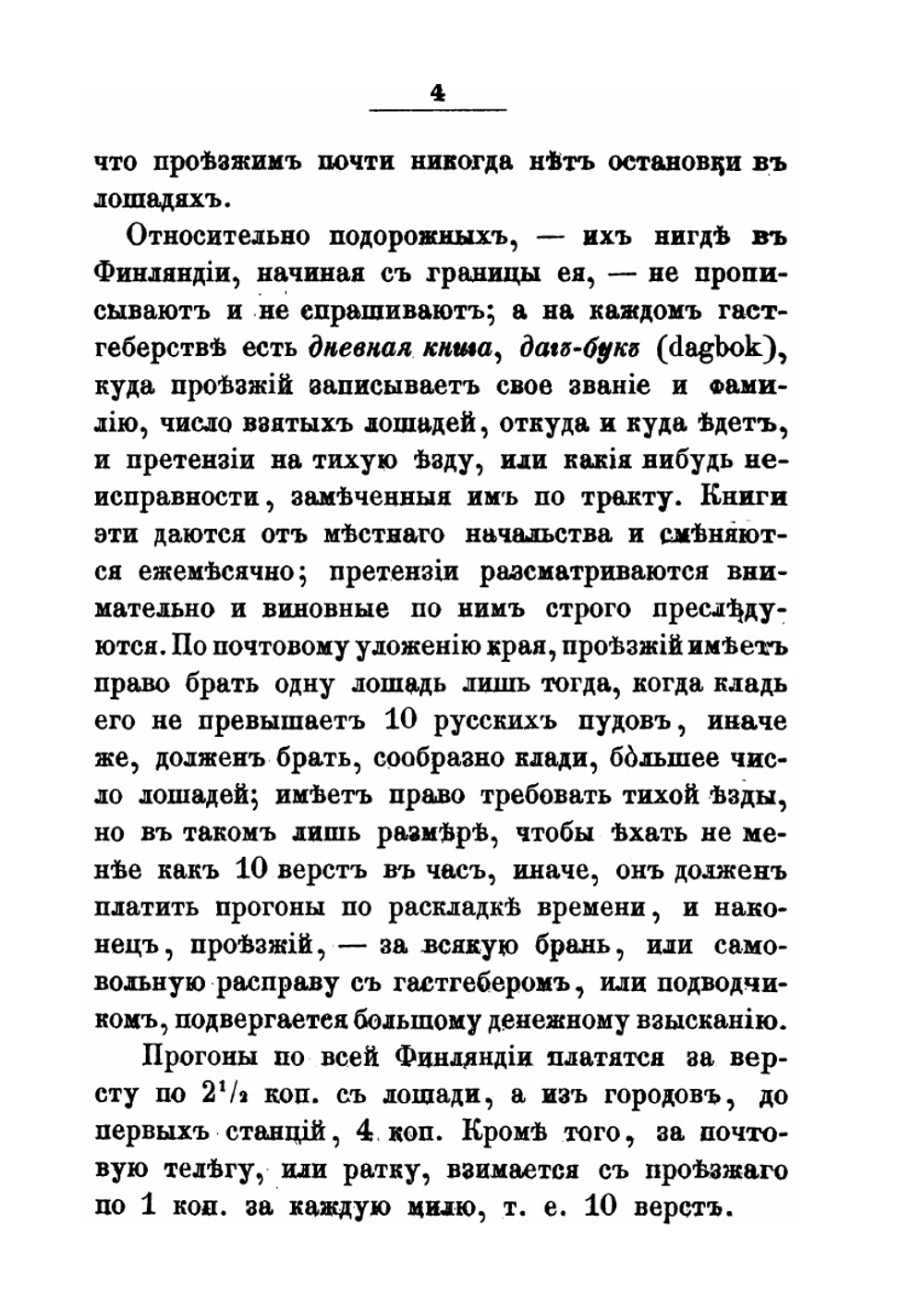 Путеводитель по Финляндии | Г. Л.