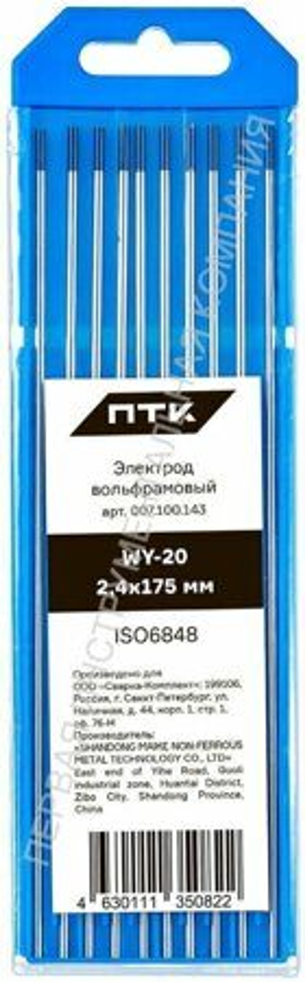 Вольфрамовый электрод WY-20 3,2 мм