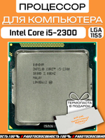 Процессор Intel Core i5-2300