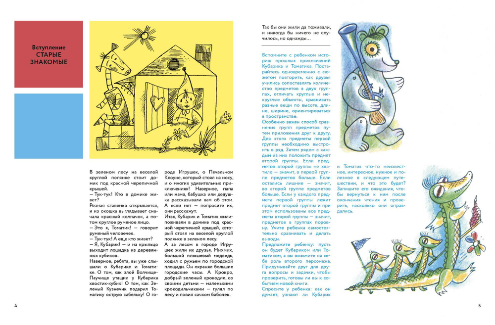 Приключения Кубарика и Томатика. Часть II. Как искали Лошарика.