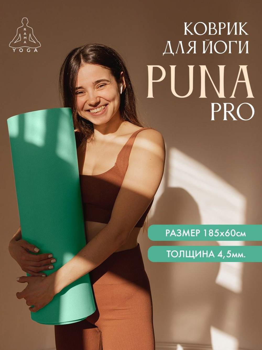 Коврик для йоги Puna Pro