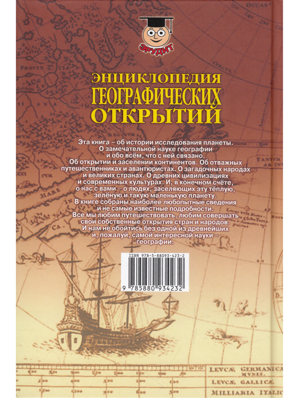 Энциклопедия географических открытий.