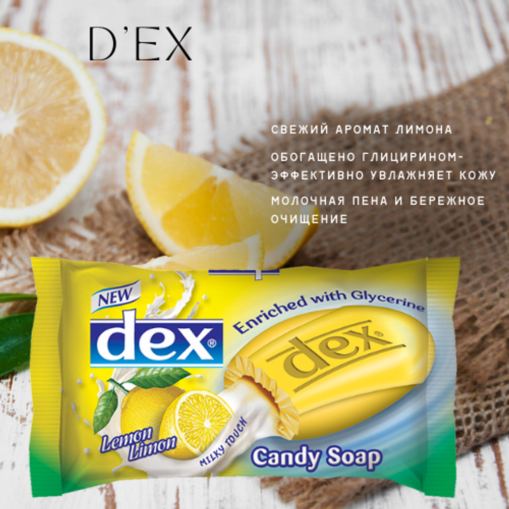Dex кусковое мыло туалетное Candy Soap Lemon 125 г
