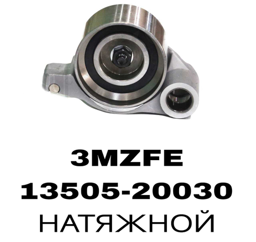 РОЛИКИ ГРМ 1MZFE,3MZFE VVTI