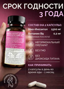 Мио Инозитол, капсулы, 1500 мг, 60 шт