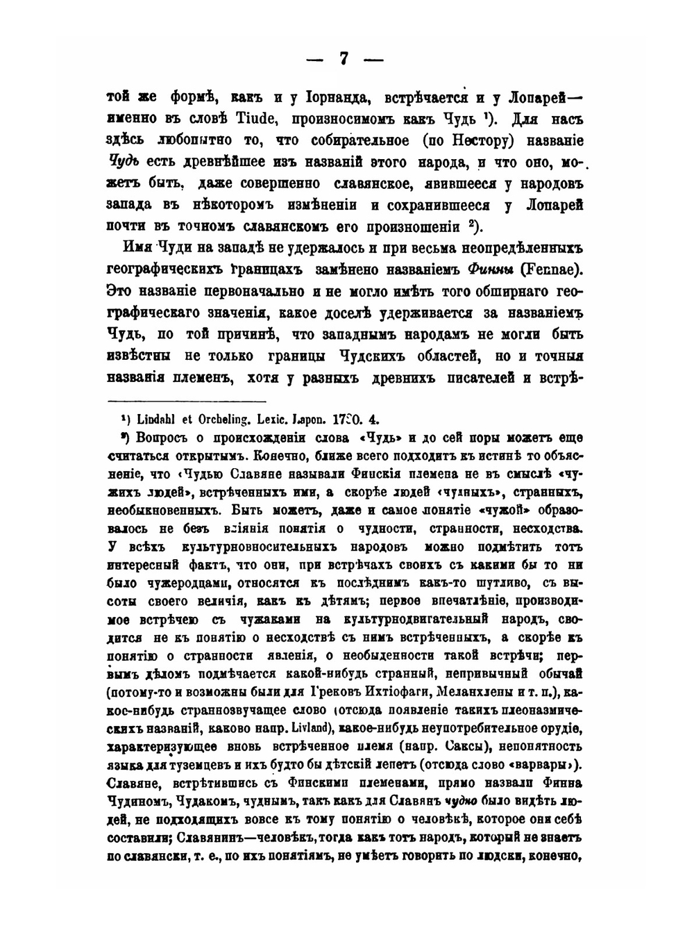 Прибрежья Ледовитого и Белого морей с их притоками по Книге большого чертежа | Е. К. Огородников