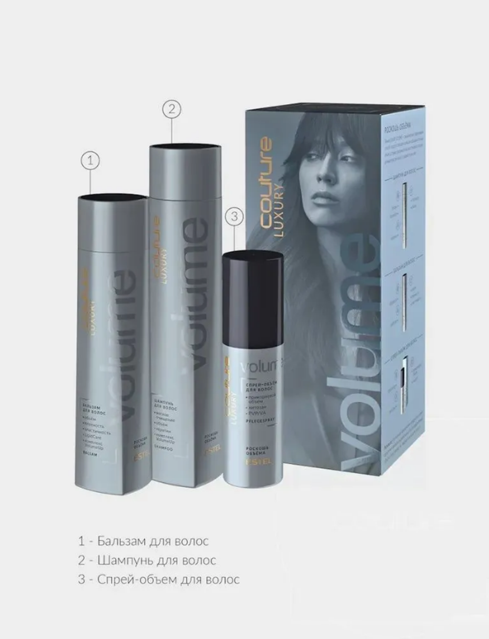 НАБОР LUXURY VOLUME
